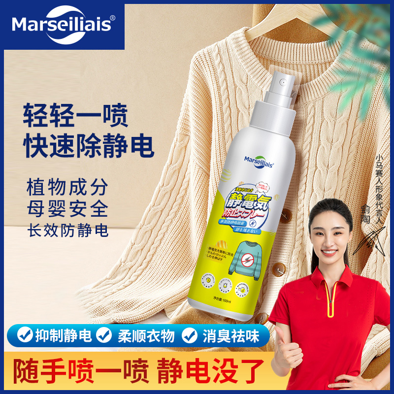 Marseiliais 小马赛人 防静电喷雾 100ml*2瓶