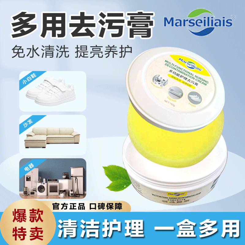 Marseiliais 小马赛人 多功能清洁膏150g