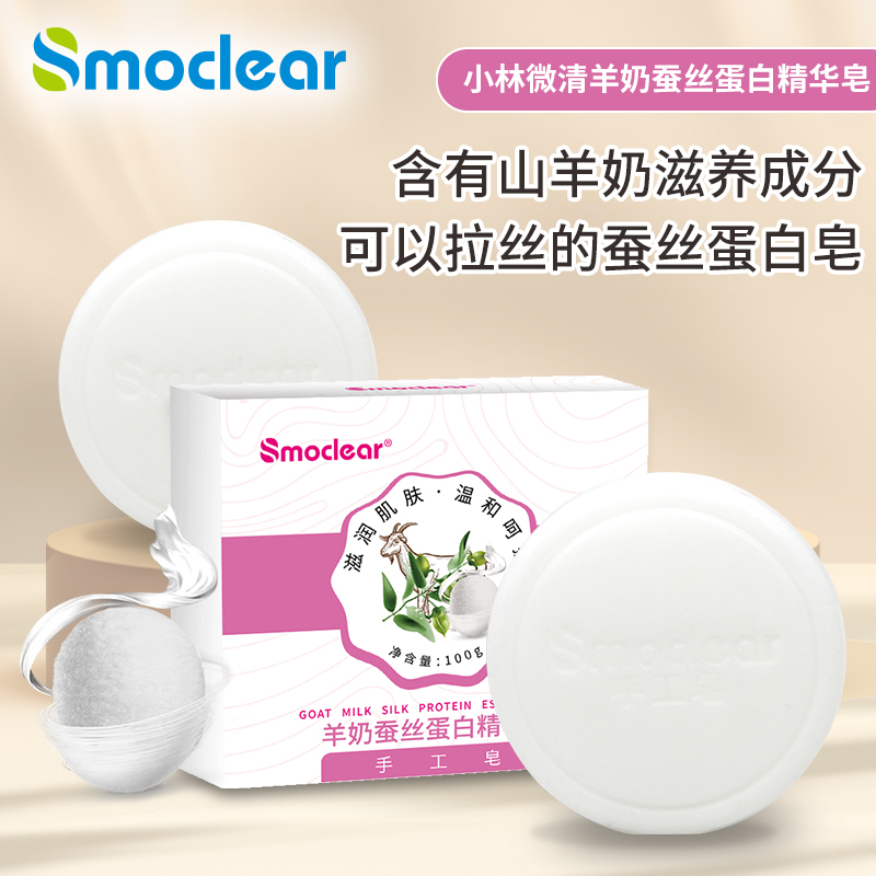 SMOCLEAR除螨皂洗脸洗澡手工香皂去螨虫沐浴清洁苦参蚕丝蛋白皂