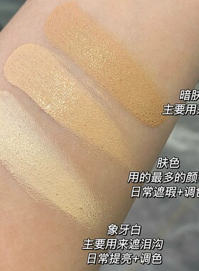 佳琦推荐面部三色遮瑕膏提亮自然