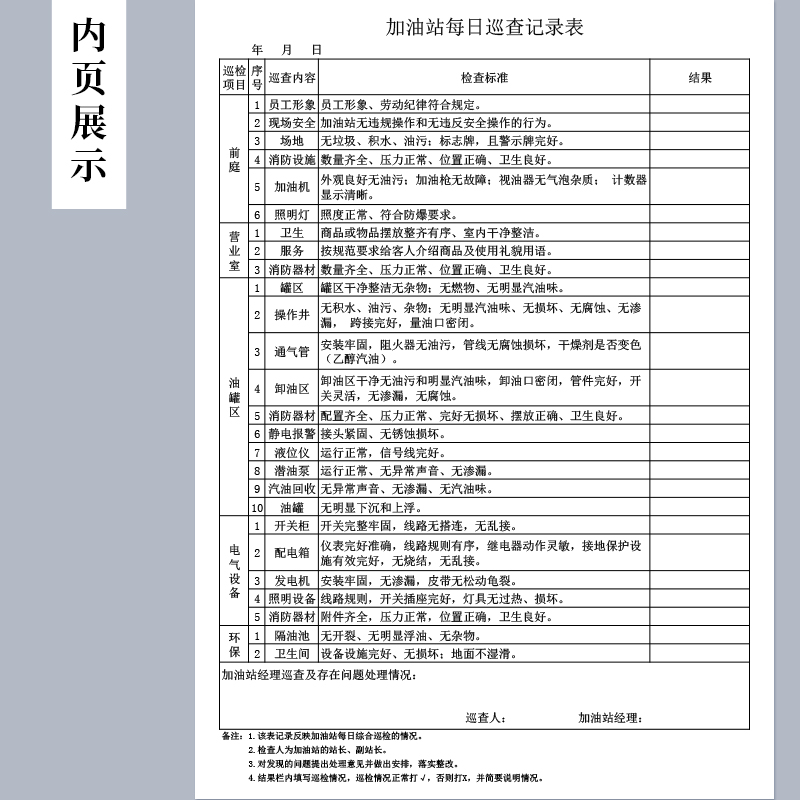 加油站每日巡查记录本加油站记账本加油站安全巡查登记簿加油站工作人员巡逻检查记录安全隐患登记A4牛皮封面 - 图0