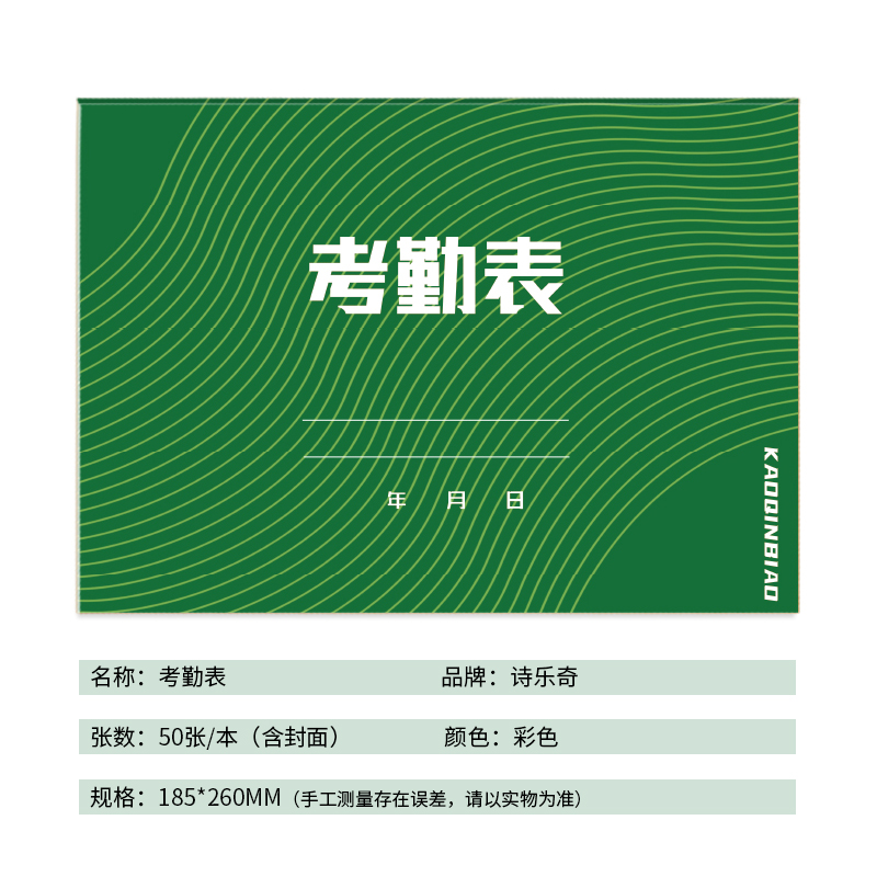 考勤表工地员工打卡本子模板彩印上班工资考核表格单上下午加班记工登记本31天学生出勤纸工天签到记录本 - 图3