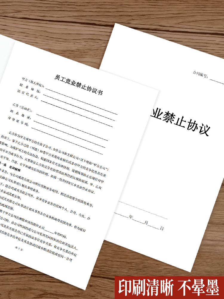 保密协议公司员工商业机密协议合同主播技术设计财务销售商业竞业协议限制禁止合同企业技术人员非电子版-图2