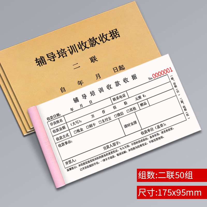 教育培训班机构收据定制学校美术课程协议学员登记合同学费收款收费单据学生入学单幼儿园舞蹈辅导教育报名表 - 图0