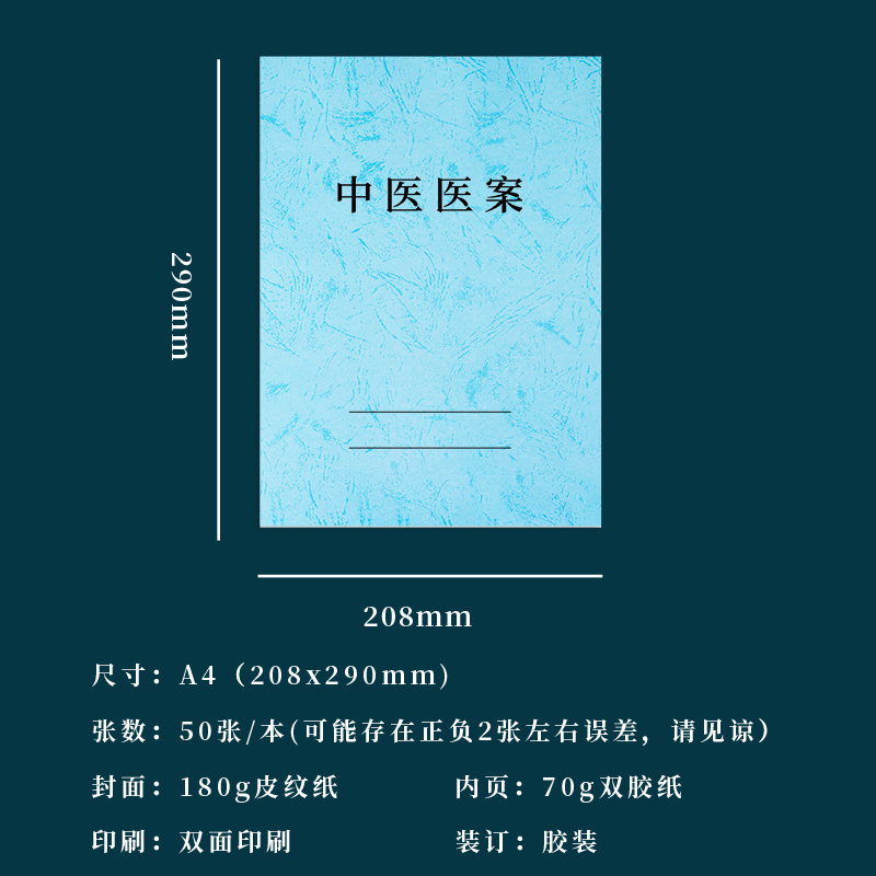 中医医案诊疗治疗患者病痛问诊记录本经验指导验方登记薄病人登记本病历医案跟师随诊笔记本中医处方记录本册 - 图3