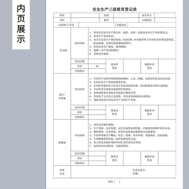 安全生产三级教育登记表员工培训管理台账标准企业安监记录预防演练班组活动会议纪要培训记录防火防爆记录本 - 图1