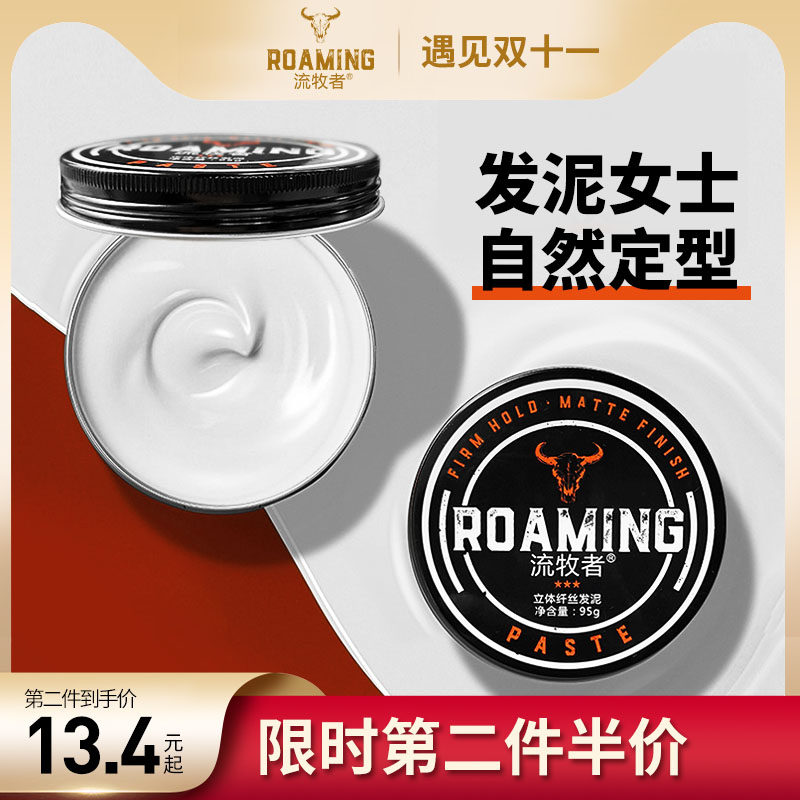 流牧者女士蓬松定型膏短发保湿发胶 roaming流牧者头发造型