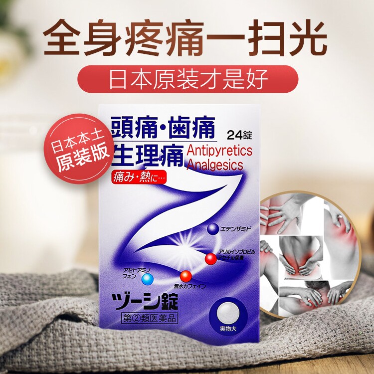 日本痛经teika镇痛止疼药退烧药 康虹药业海外国际解热镇痛用药