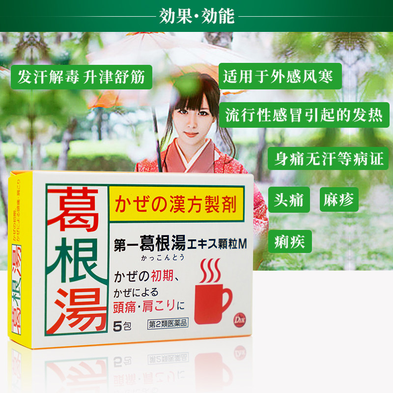 日本感冒药第一药品感冒颗粒止冲剂 康虹药业海外国际风湿骨伤药品