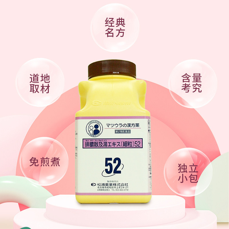 日本消炎药松浦消炎排脓颗粒中药 康虹药业海外国际皮肤科药品