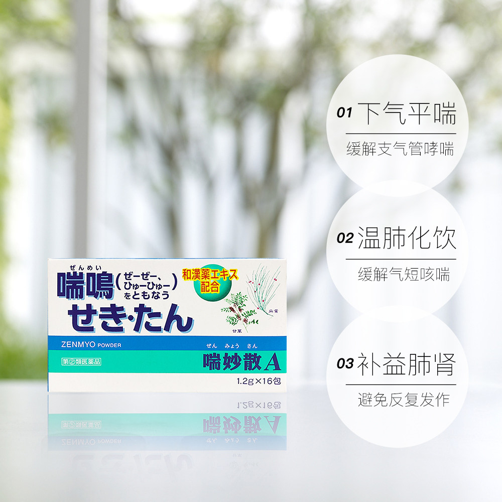 asgen制药喘妙散日本官方感冒药 康虹药业海外国际感冒咳嗽用药