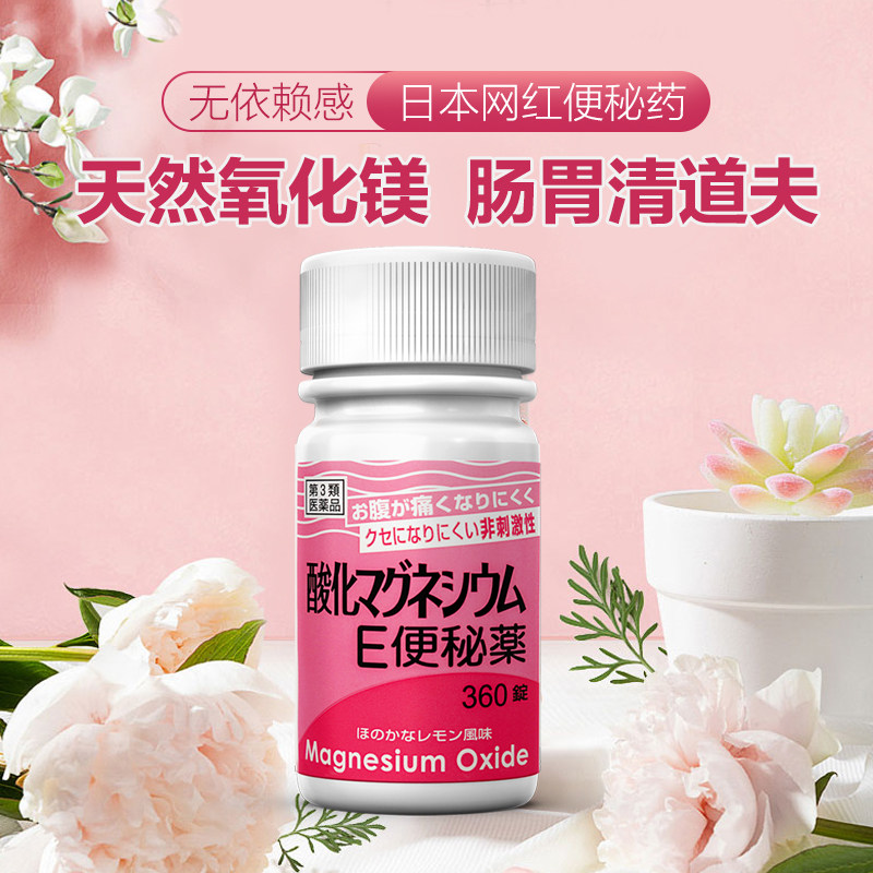 日本健荣制药便秘药氧化镁e小粉丸 康虹药业海外国际肠胃用药