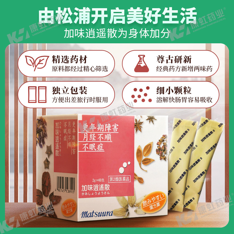 日本进口松浦加味逍遥散颗粒2g48包月经不调失眠症更年期疏肝解郁