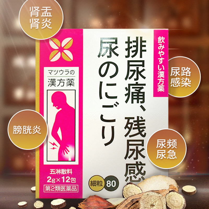 日本松浦五淋颗粒尿频尿急正品中药 康虹药业海外国际男科药品