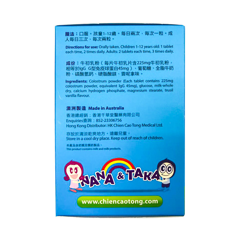 nana taka牛初乳咀嚼片儿童球蛋白 康虹药业海外牛初乳