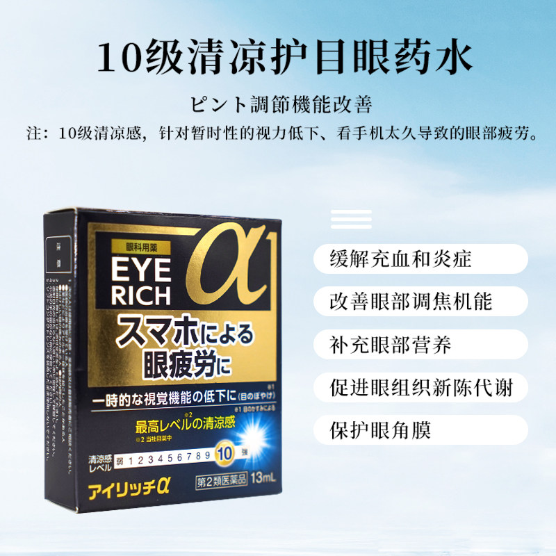 日本佐贺10级清凉护目抗疲劳眼药水 康虹药业海外国际五官用药