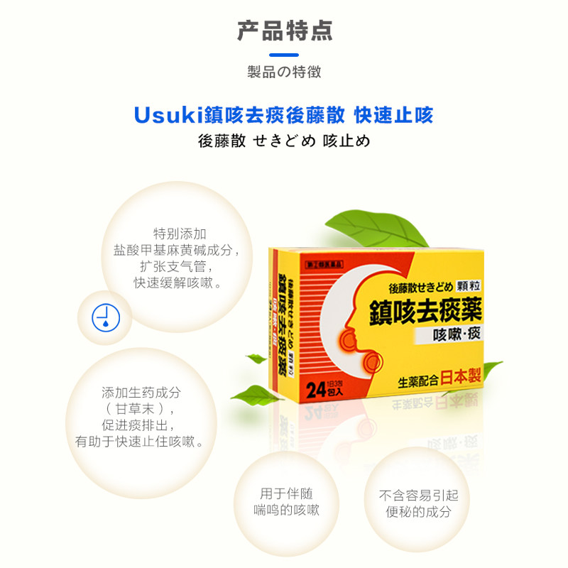 日本止咳复方药usuki去痰治疗冲剂 康虹药业海外国际感冒咳嗽用药