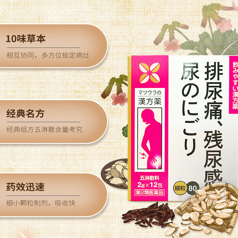 日本松浦五淋颗粒尿频尿急正品中药 康虹药业海外国际男科药品