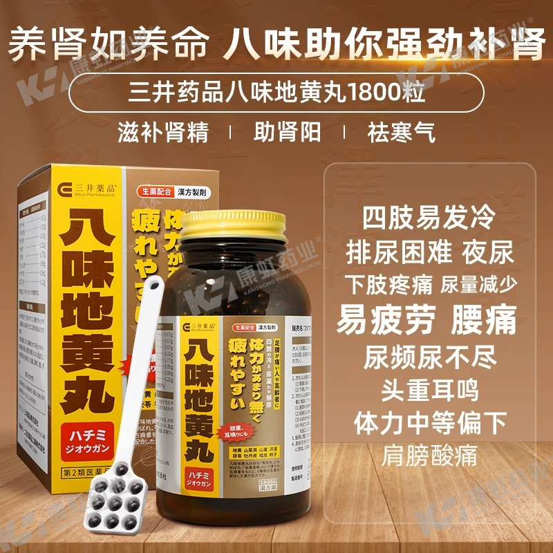 日本三井药品八味地黄丸汉方金匮肾气丸正品中药桂附六味补虚尿频