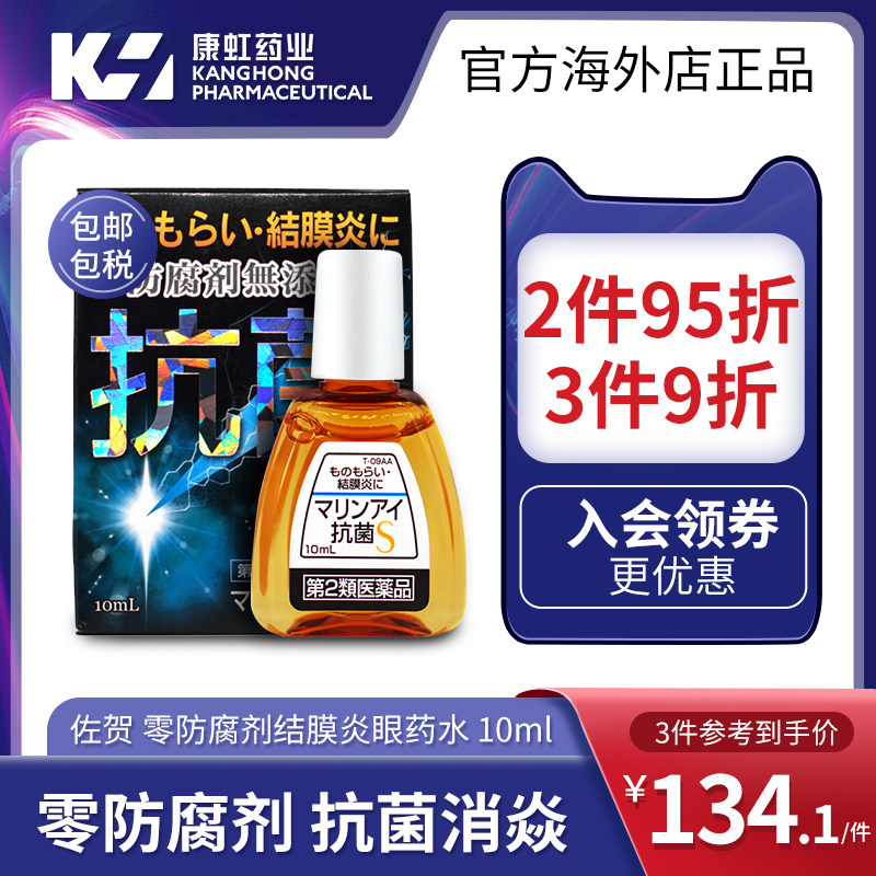 日本佐贺零防腐剂结膜炎进口眼药水 康虹药业海外国际五官用药