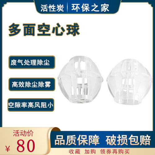pp多面空心球填料塑料多面空心球除尘除雾喷淋塔脱硫环保球水洗球 - 图1