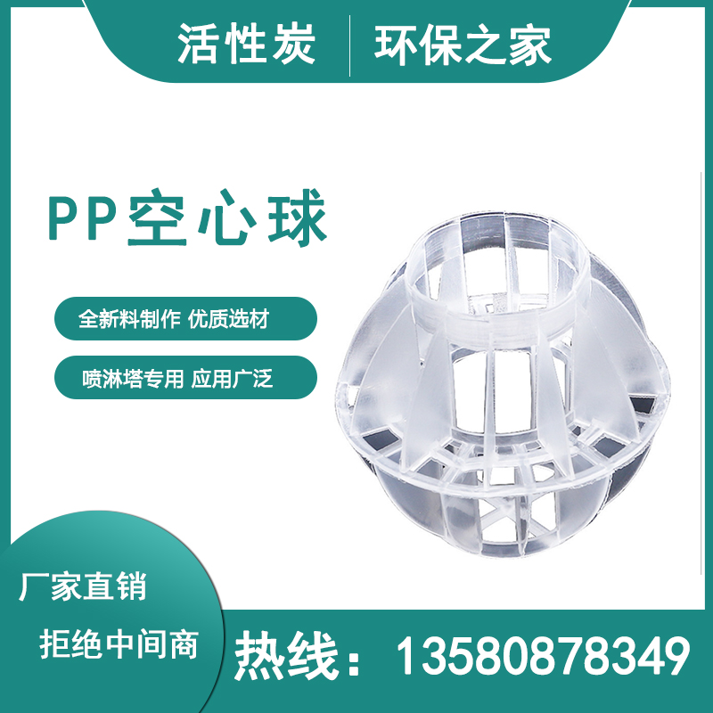 pp多面空心球填料塑料多面空心球除尘除雾喷淋塔脱硫环保球水洗球 - 图0