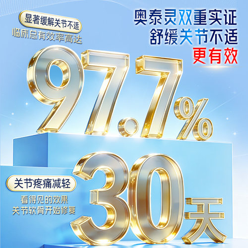 奥泰灵盐酸氨基葡萄糖胶囊国药准字氨糖软骨素官方旗舰店骨关节炎 - 图1