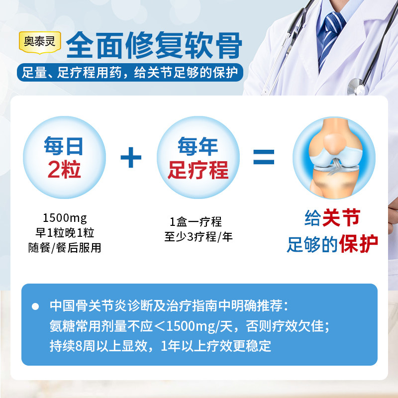 奥泰灵盐酸氨基葡萄糖胶囊180粒 阿里健康大药房风湿骨外伤