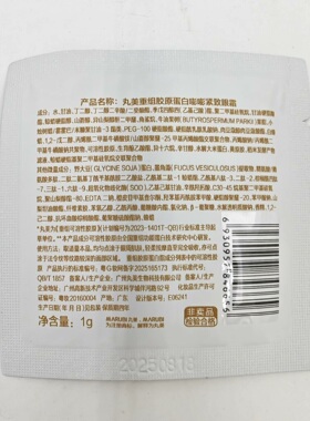 丸美重组胶原蛋白嘭嘭紧致支棱眼霜1g淡化细纹黑眼圈抗皱紧致眼霜