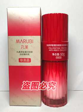 没盒子轻龄多肽蛋白MARUBI