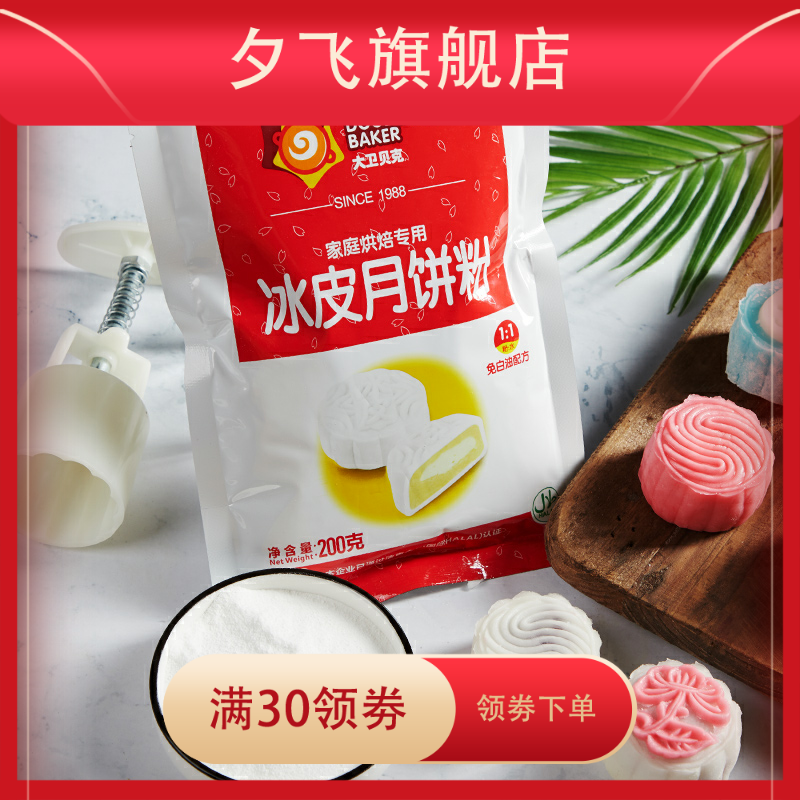 2件送模具冰皮粉制作彩色预拌粉 夕飞预拌粉
