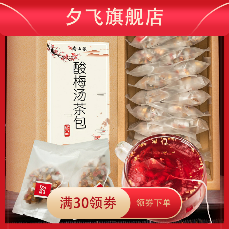 老北京酸梅汤原材料免煮酸梅汁茶包 夕飞酸梅粉