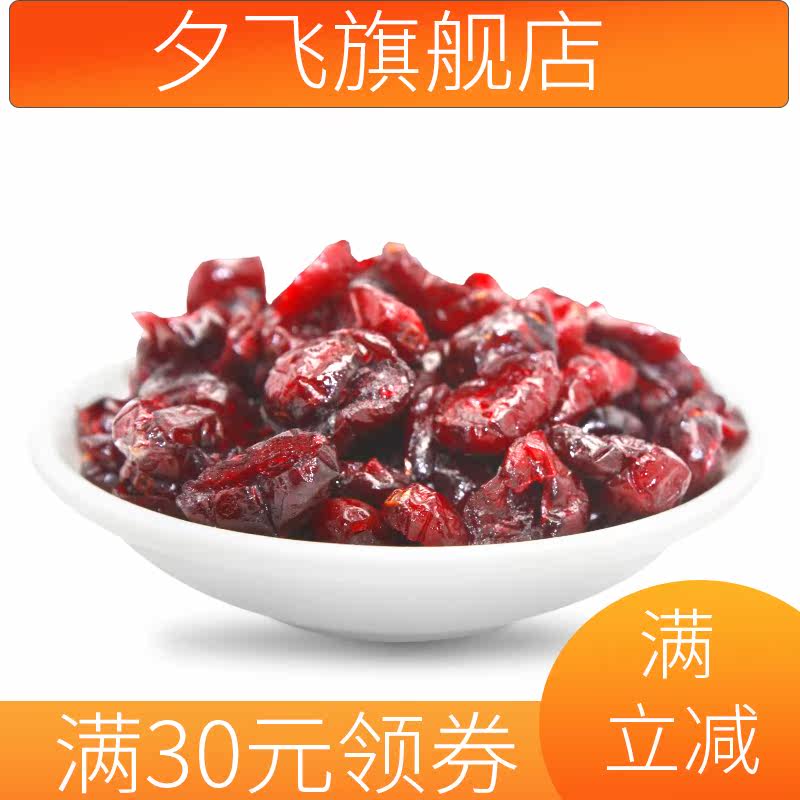 蔓越莓干250g曼越莓果干烘焙原料 夕飞蔓越莓干