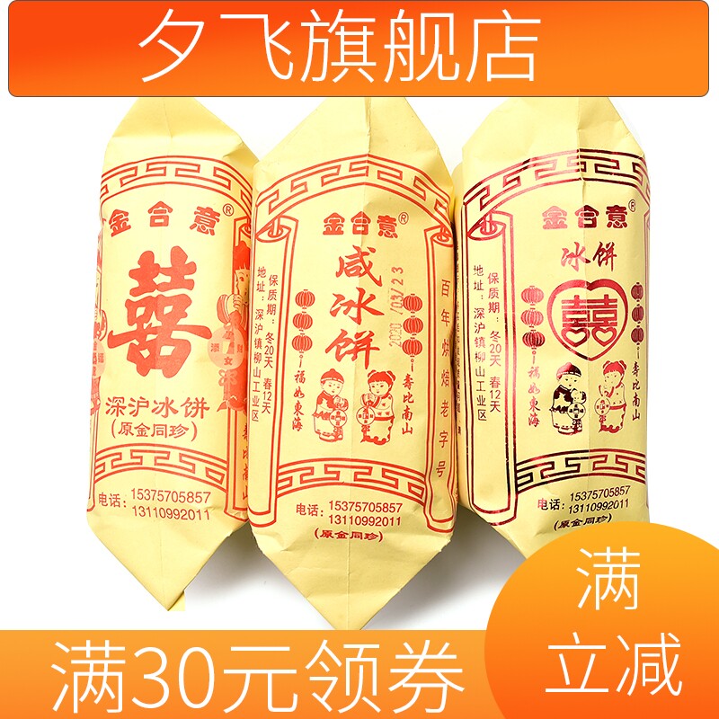 新款深沪冰绿豆馅饼福建闽南绿豆糕 夕飞传统糕点