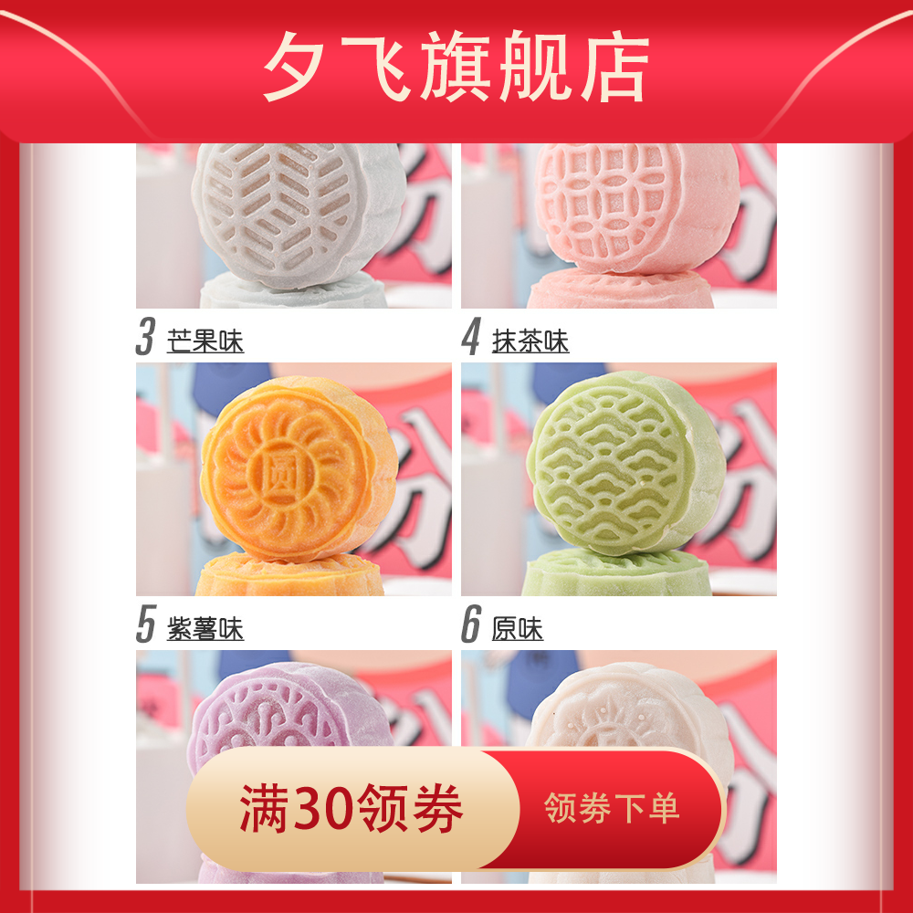 免蒸粉预拌粉200g雪媚娘彩色月饼 夕飞预拌粉