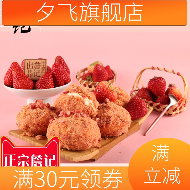 新款草莓肉松小贝宫廷桃酥王糕点 夕飞传统糕点