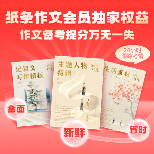 送Ai作文批改】2027年适用一看就能用的作文素材作文纸条语文作文素材高中考试议论文经典名人素材手卡初中满分作文记叙文写作技巧 - 图1