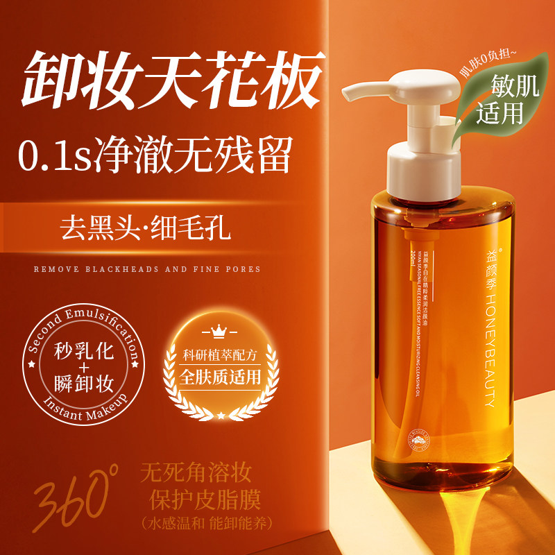 卸妆油女正品脸眼唇深层清洁毛孔温和卸妆自然植粹植物卸妆油正品