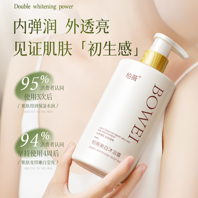 沐浴露全身美白烟酰胺持久留香