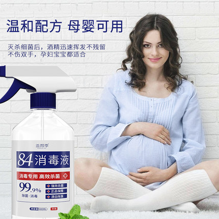 84消毒液家用杀菌消毒衣物除菌漂白消毒液喷雾免手洗次氯酸消毒水