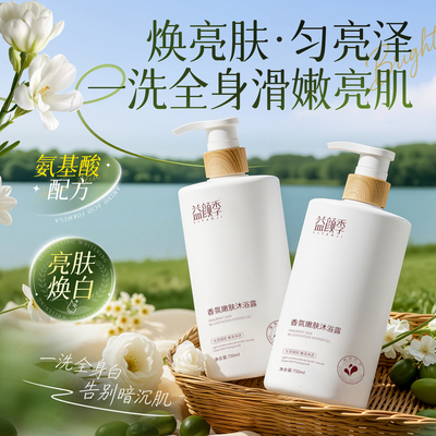 沐浴露除螨祛痘持久留72小时香水