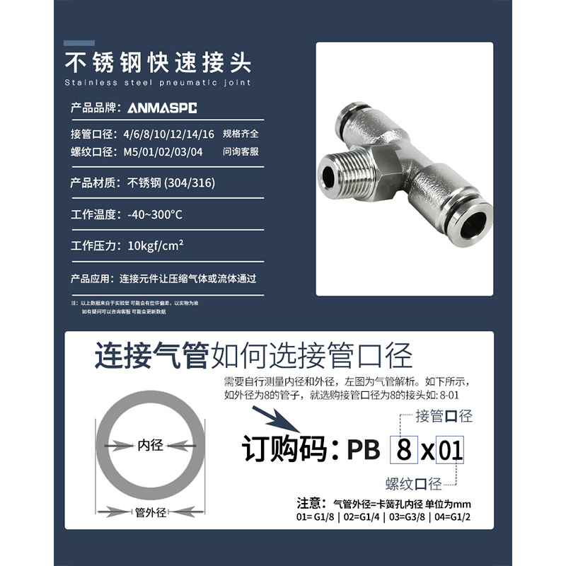 气动304不锈钢快插T型正三通外螺纹接头PB8-02耐高温高压腐蚀气嘴 - 图0