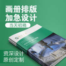 Picture Book Design Company Brochure Products Manual Enterprise Picture Book Cover Fold-set Design Menu Design