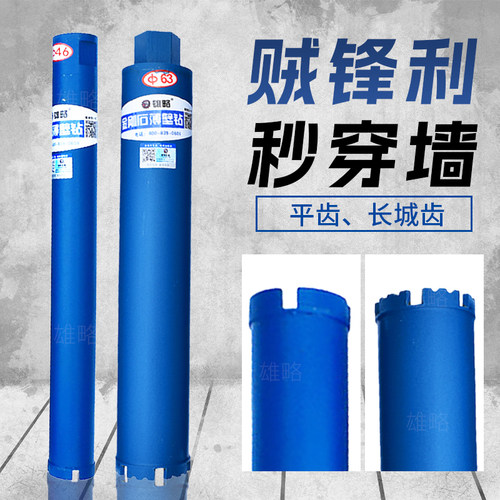 雄略蓝钻水钻头 油烟水钻机钢筋混凝土墙壁开孔器 金刚石水钻钻头 - 图0
