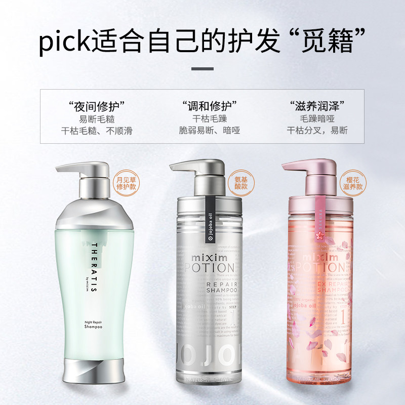 【重磅新品】日本mixim potion洗发水 觅籍洗发水