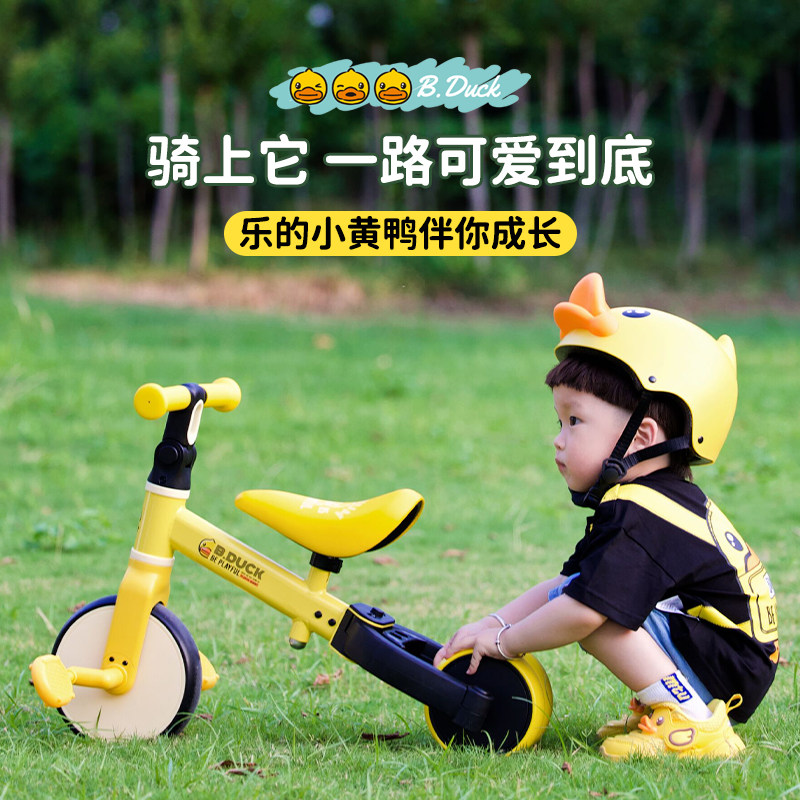 乐的小黄鸭儿童三轮车脚踏车平衡车 乐的乐婴三轮车