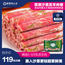 Prairie collar goat shallot lamb mutton roll mutton slice fresh frozen Inner Mongolia lamb and mutton hotpot ingredients