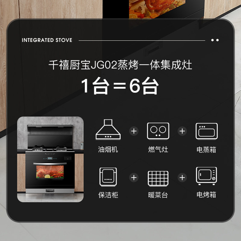 千禧厨宝jc76 / jg02蒸烤箱集成灶 千禧厨宝集成灶