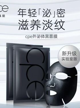 C.P.E脐带精华黑面膜淡纹嫩肤