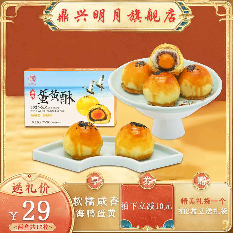 鼎兴明月手工海鸭传统整颗蛋蛋黄酥 鼎兴明月传统糕点